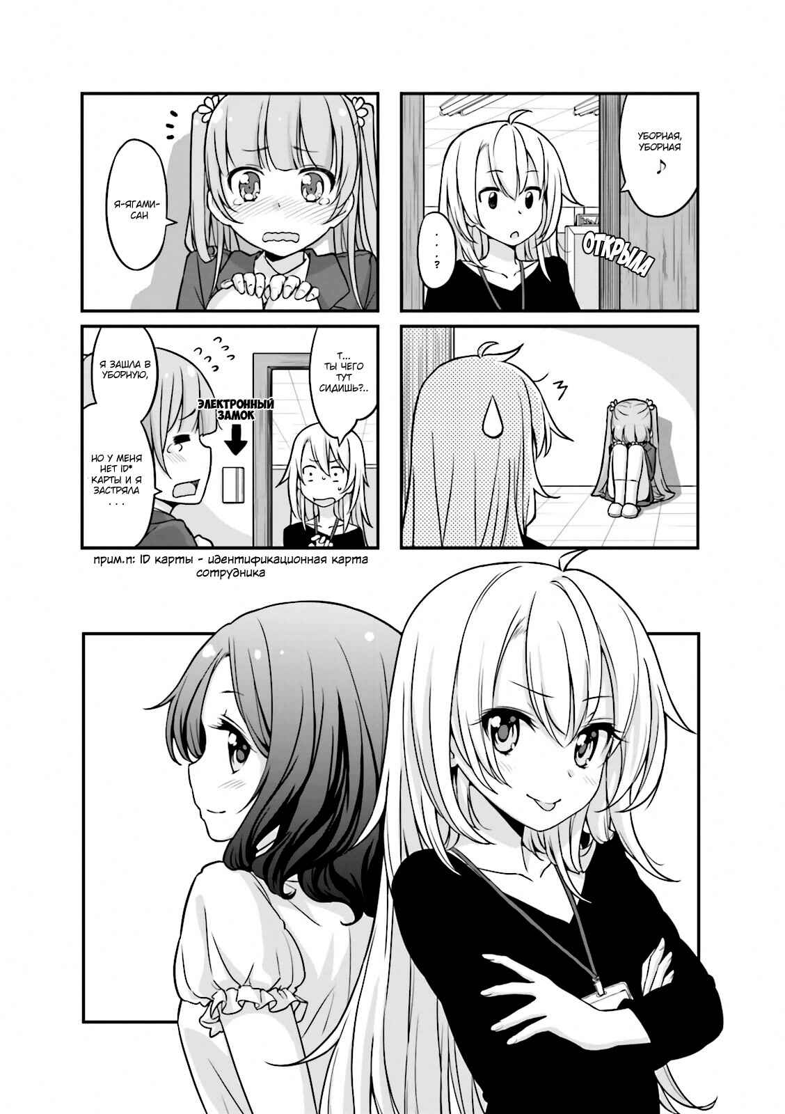 Chapter 3 - Page 1