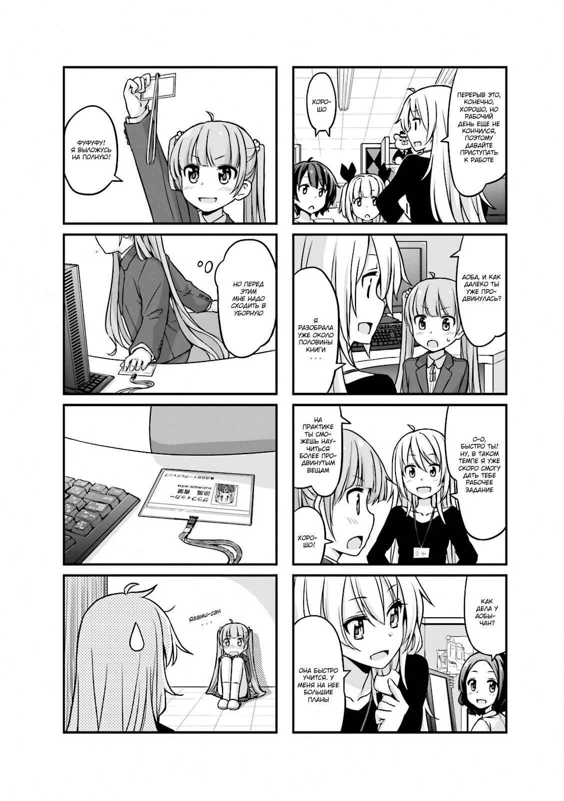 Chapter 3 - Page 8
