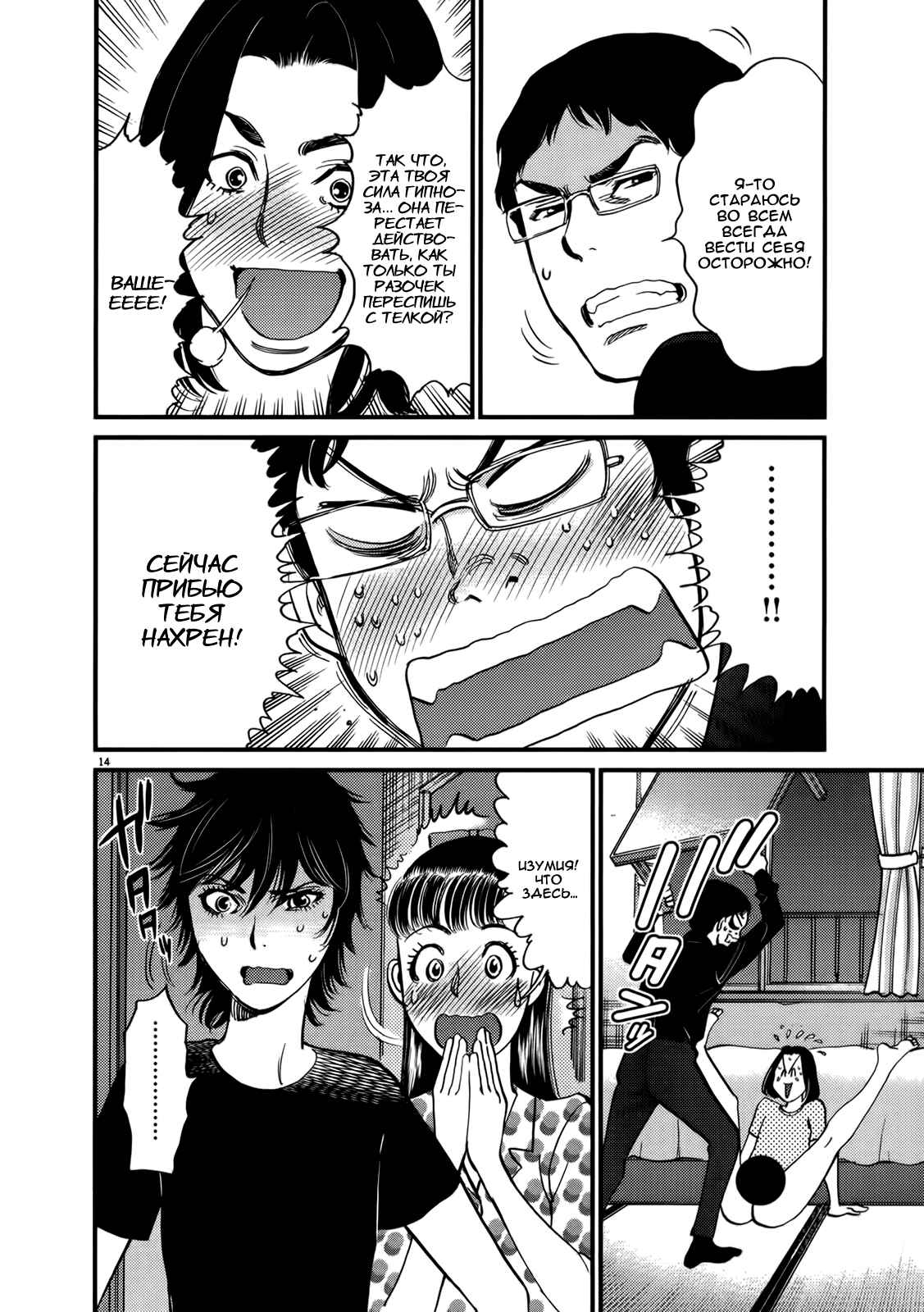 Chapter 125 - Page 14