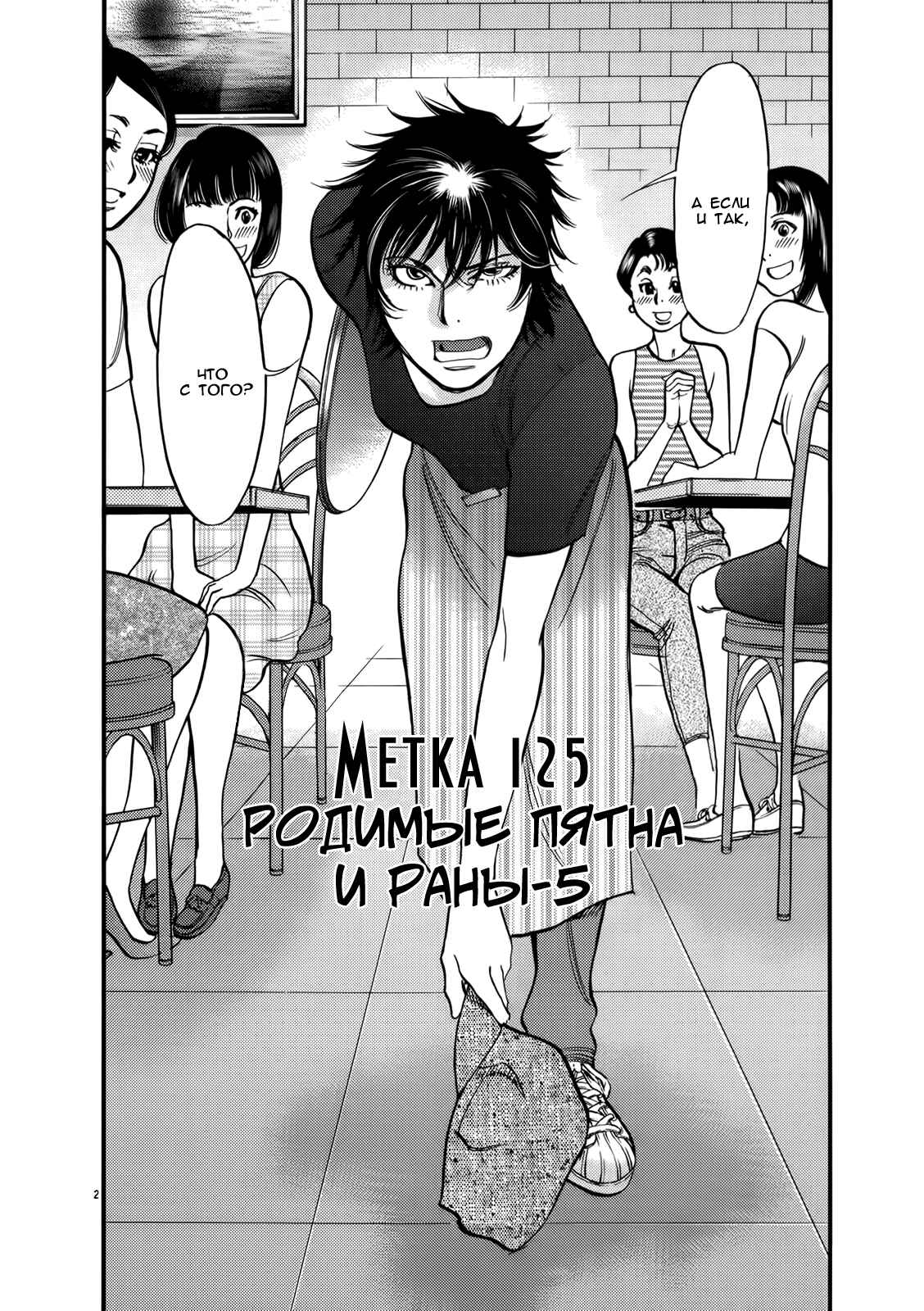 Chapter 125 - Page 2