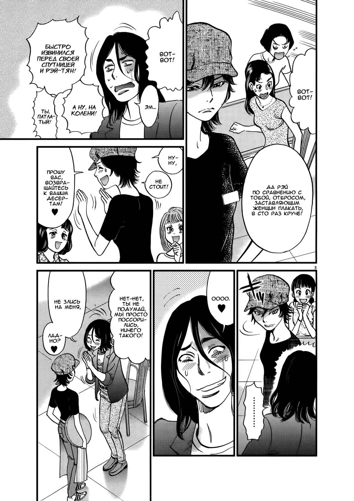 Chapter 125 - Page 3