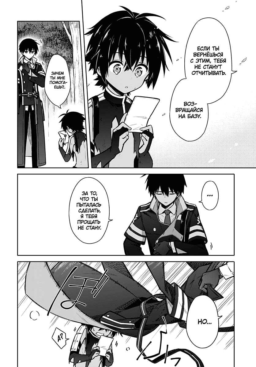 Chapter 32 - Page 34