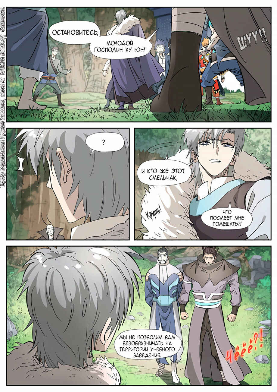 Chapter 318 - Page 5