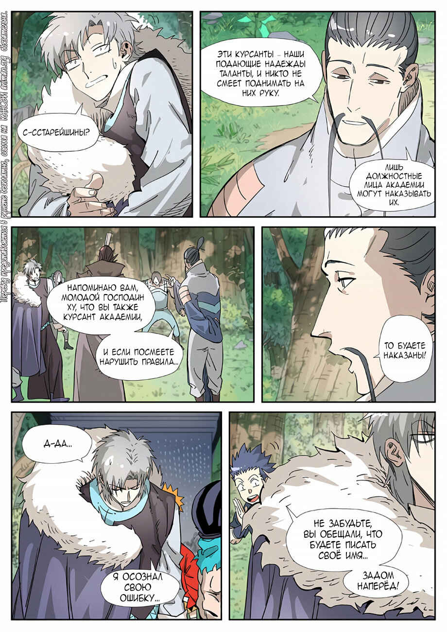 Chapter 318 - Page 6