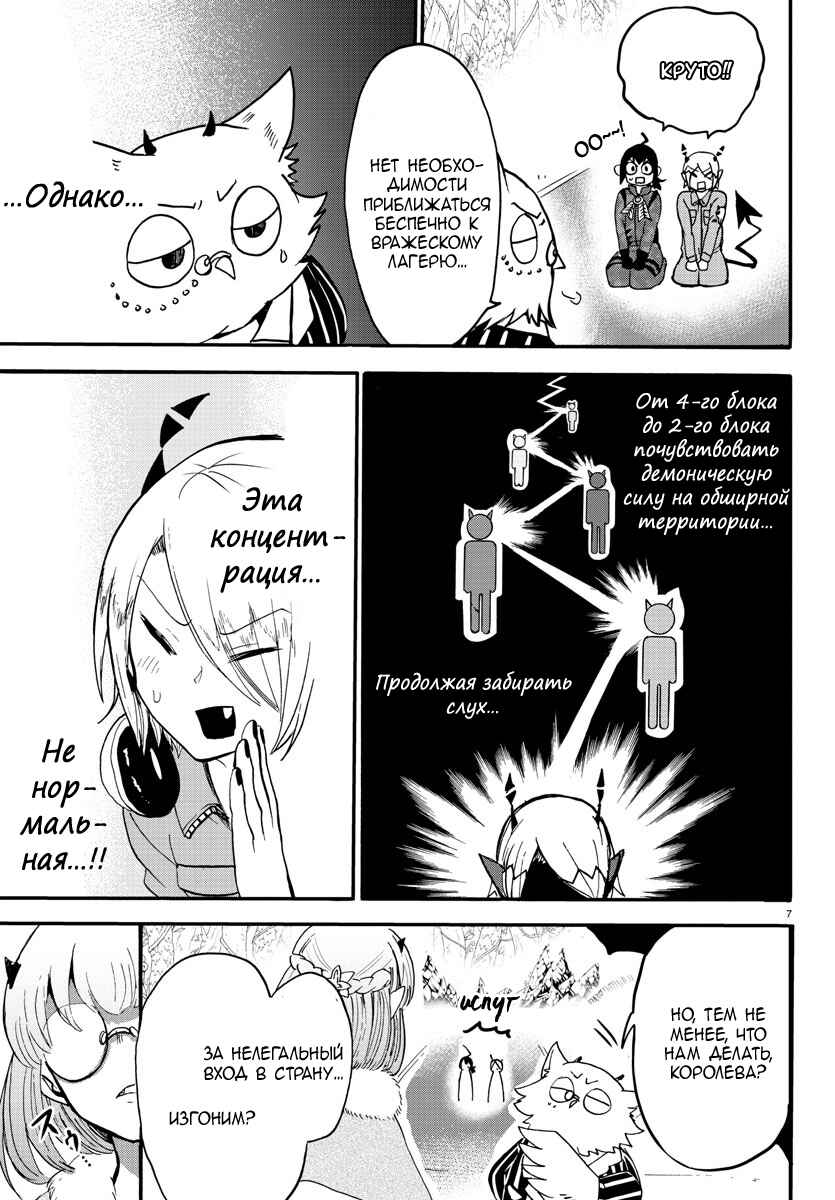 Chapter 117 - Page 7