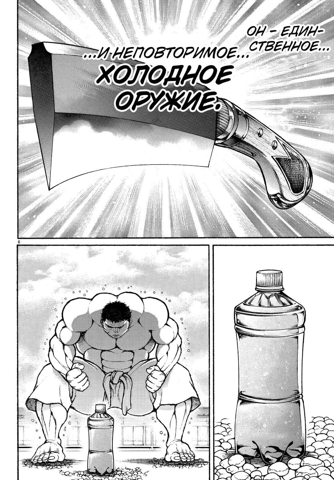 Chapter 130 - Page 8