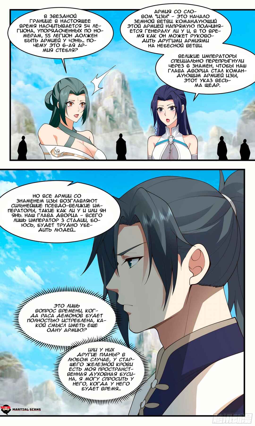 Chapter 2471 - Page 5