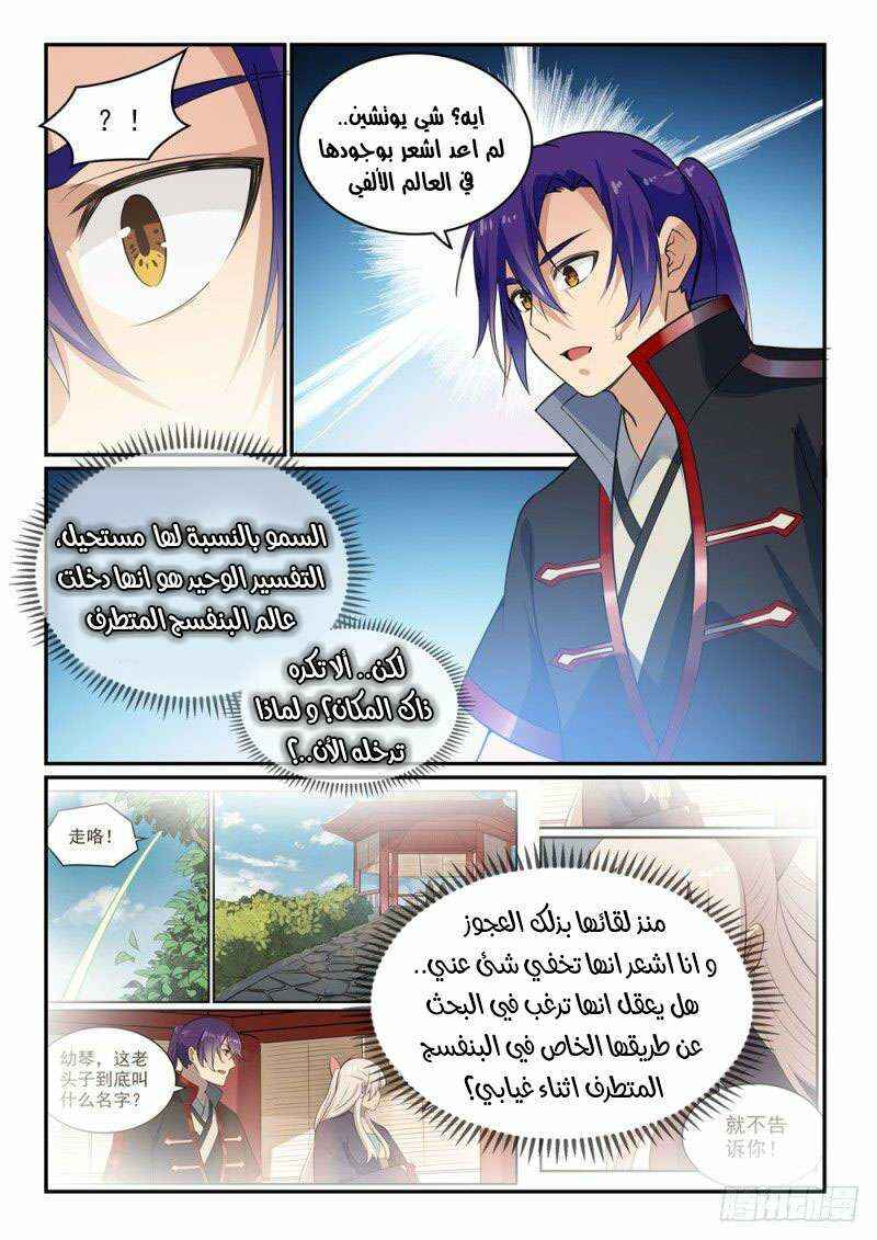 Chapter 489 - Page 12