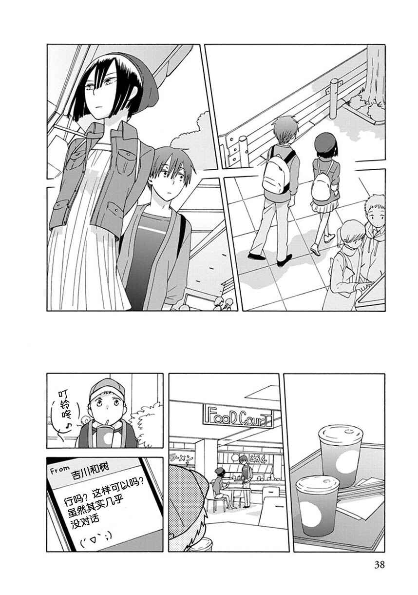 Chapter 35 - Page 19