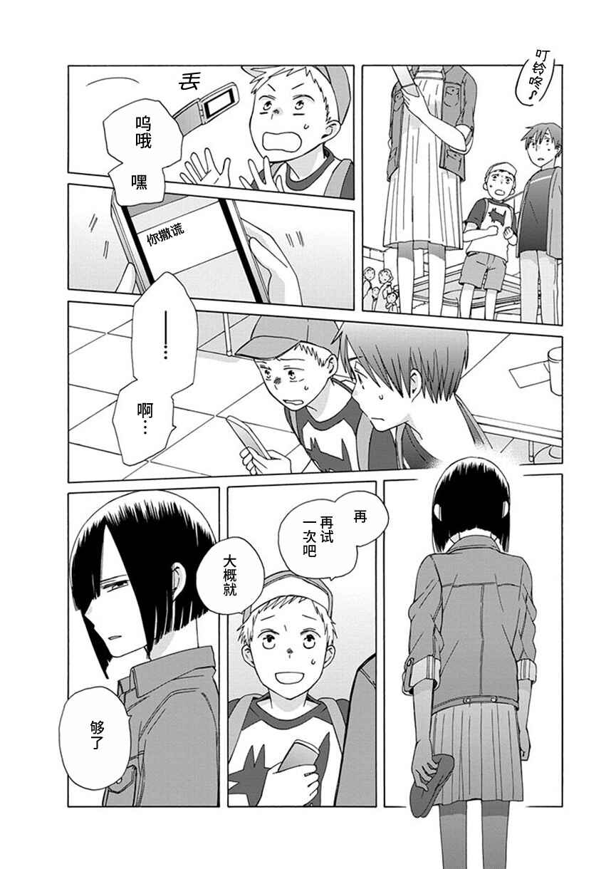 Chapter 35 - Page 23