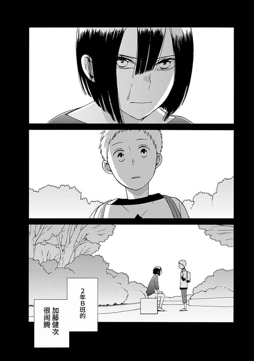 Chapter 35 - Page 3