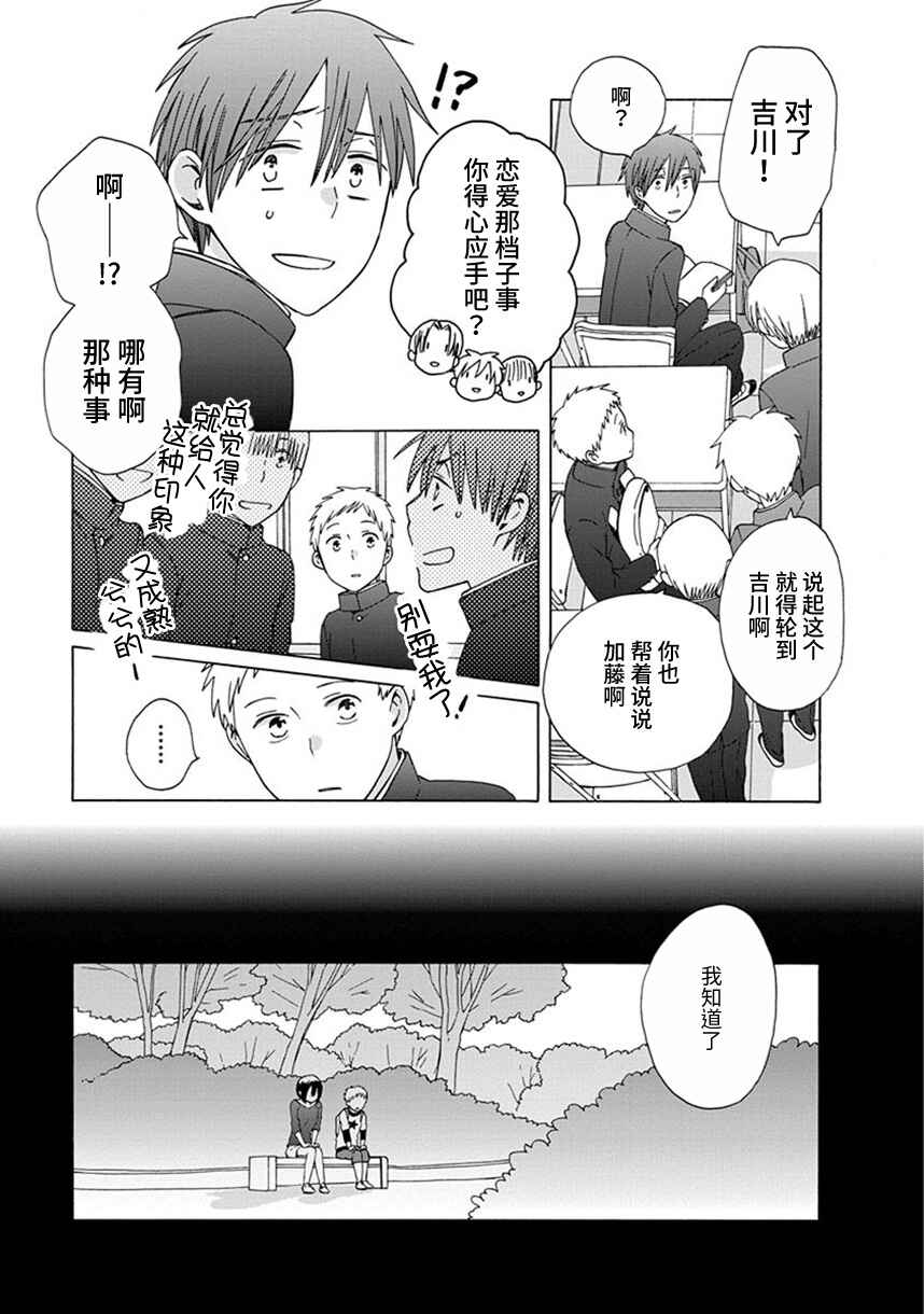 Chapter 35 - Page 6