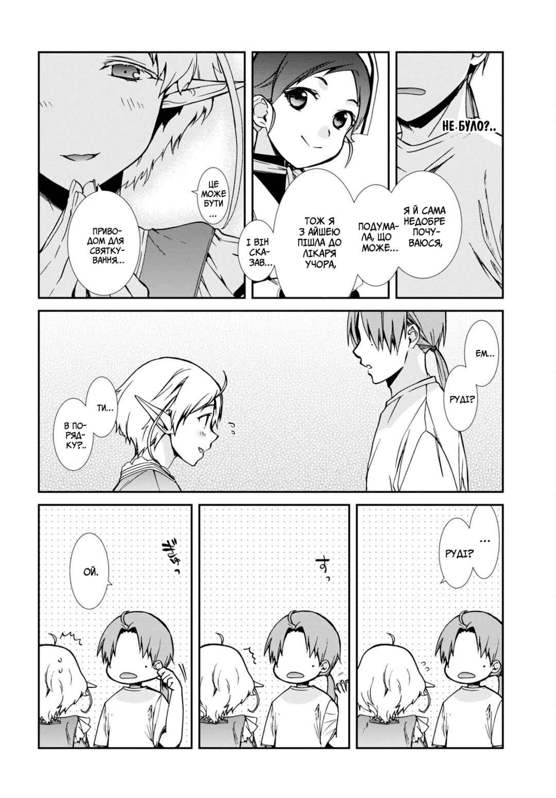 Chapter 96 - Page 18
