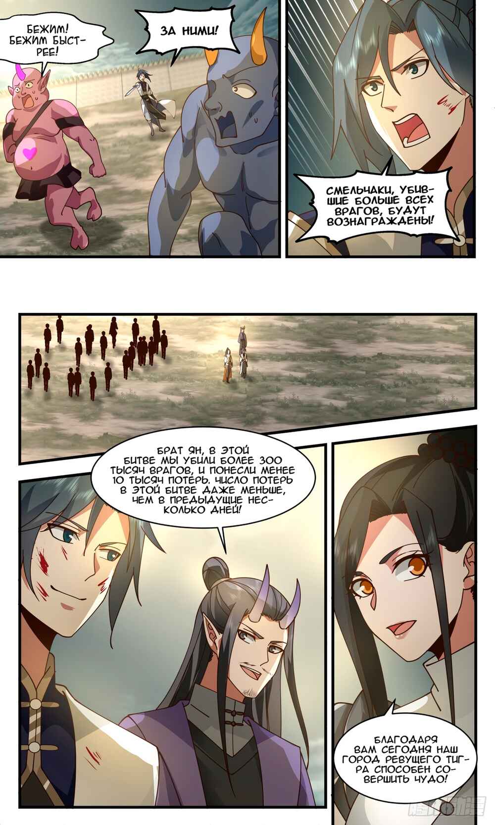 Chapter 2347 - Page 9