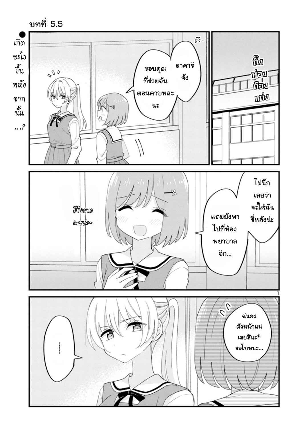 Chapter 5.5 - Page 1