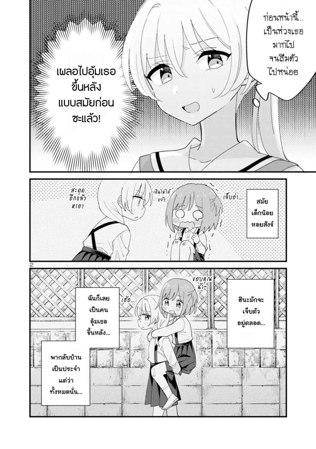 Chapter 5.5 - Page 2