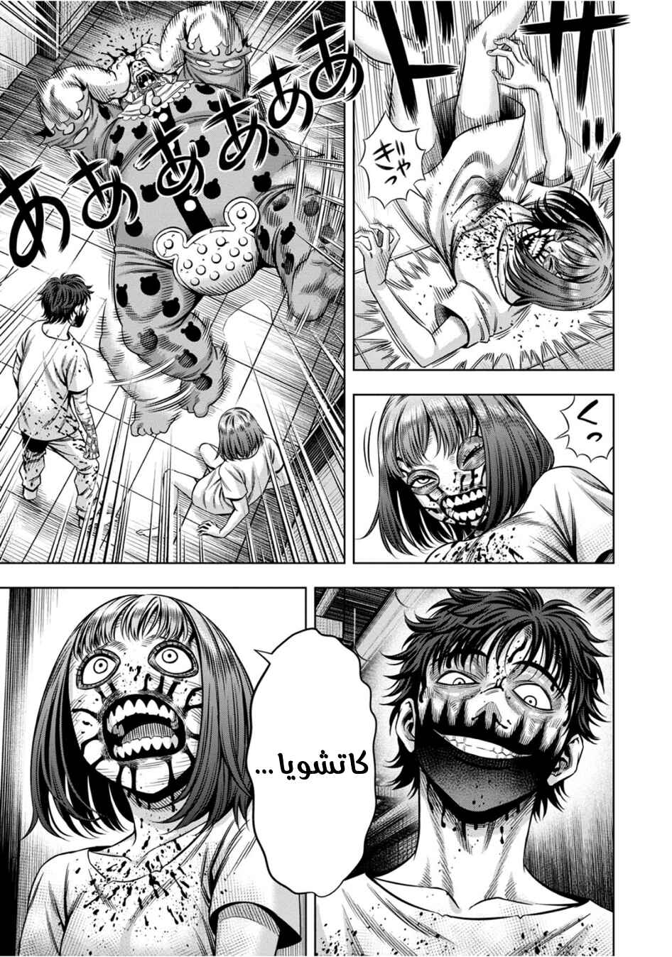 Chapter 69 - Page 5