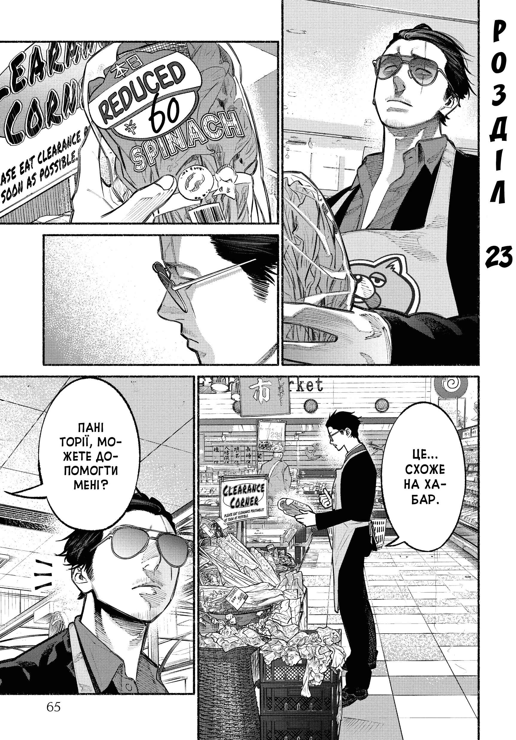 Chapter 23 - Page 1
