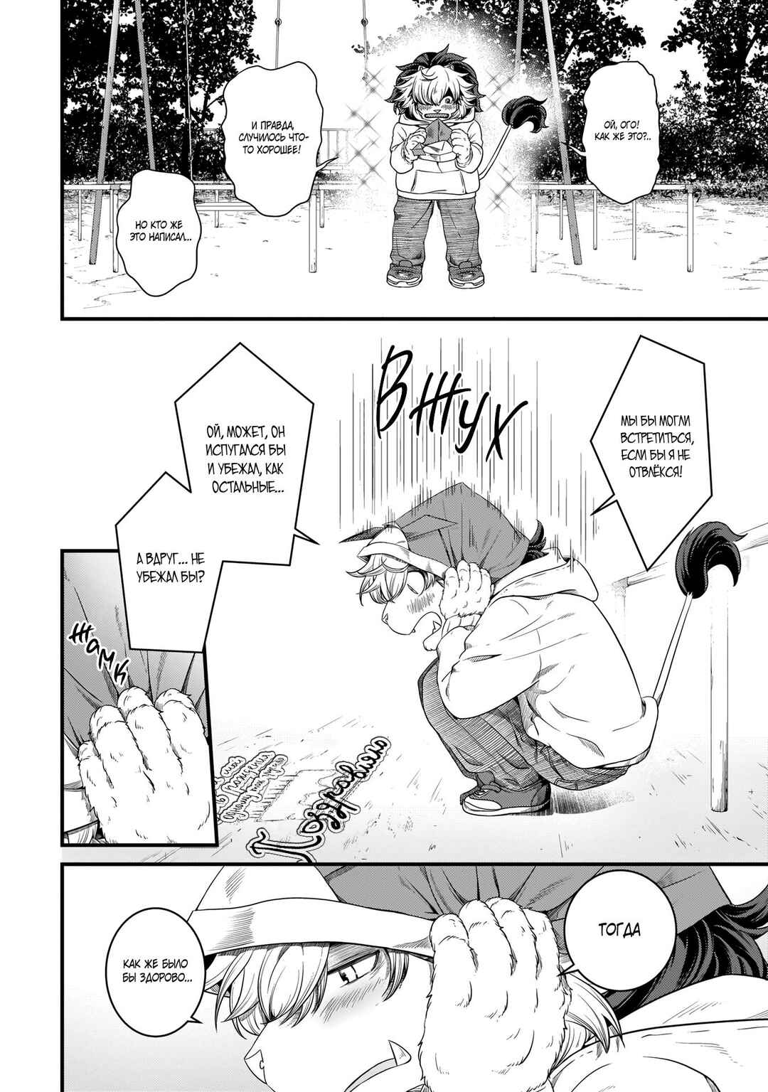Chapter 15.2 - Page 6