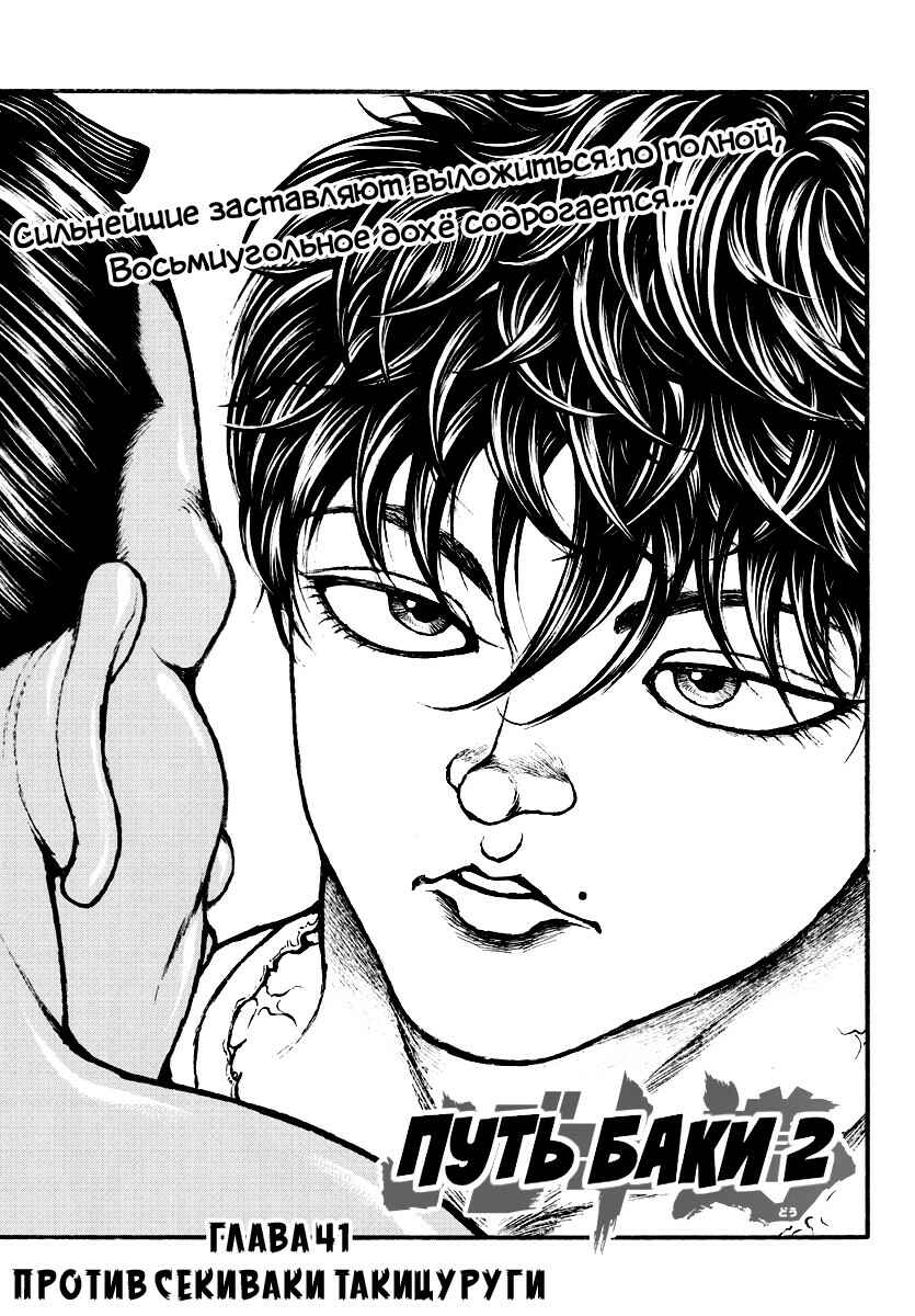 Chapter 41 - Page 2