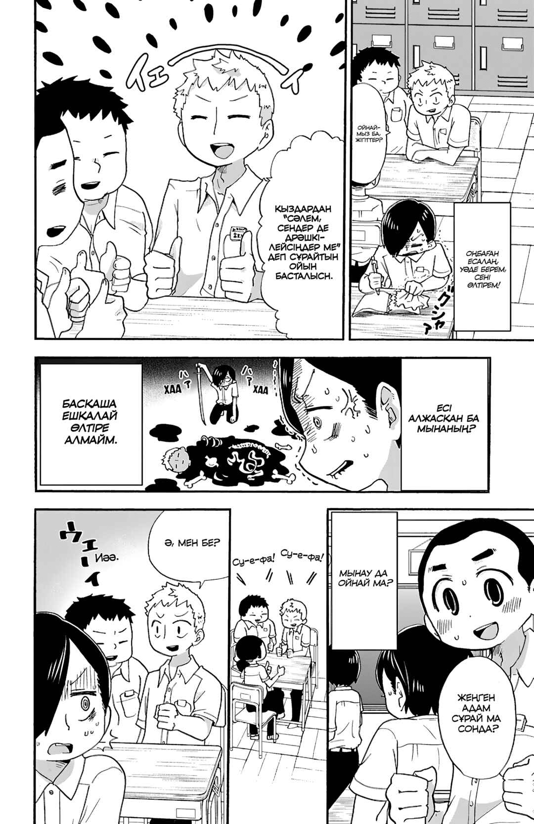 Chapter 4 - Page 4