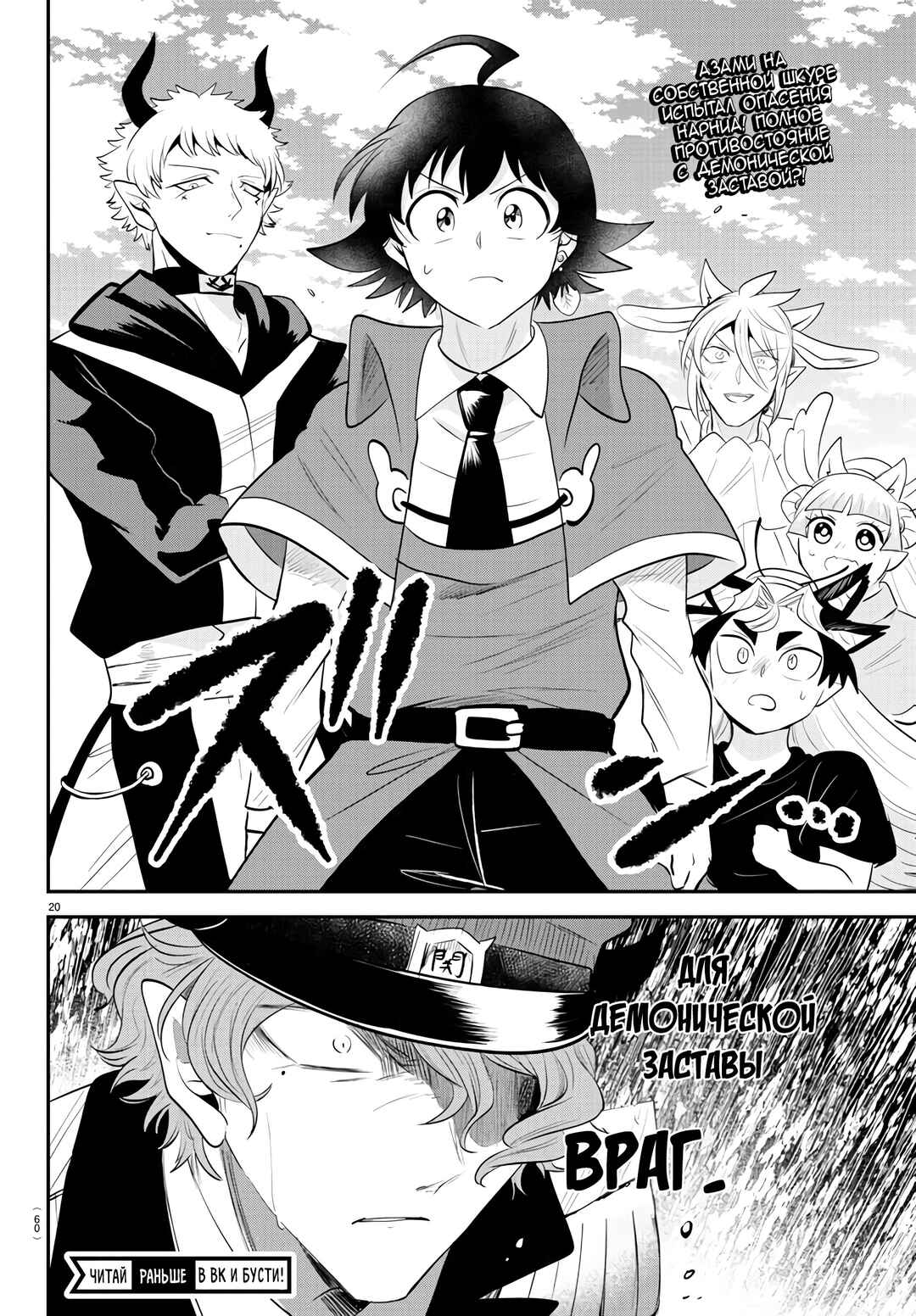 Chapter 367 - Page 20