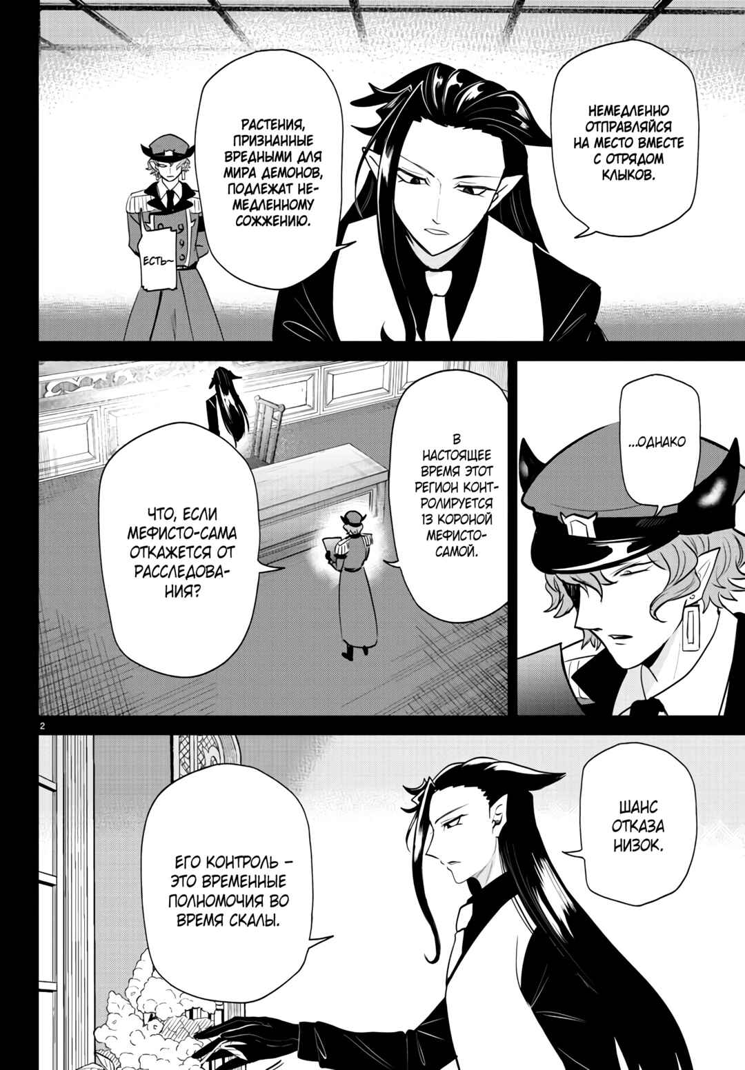 Chapter 367 - Page 3