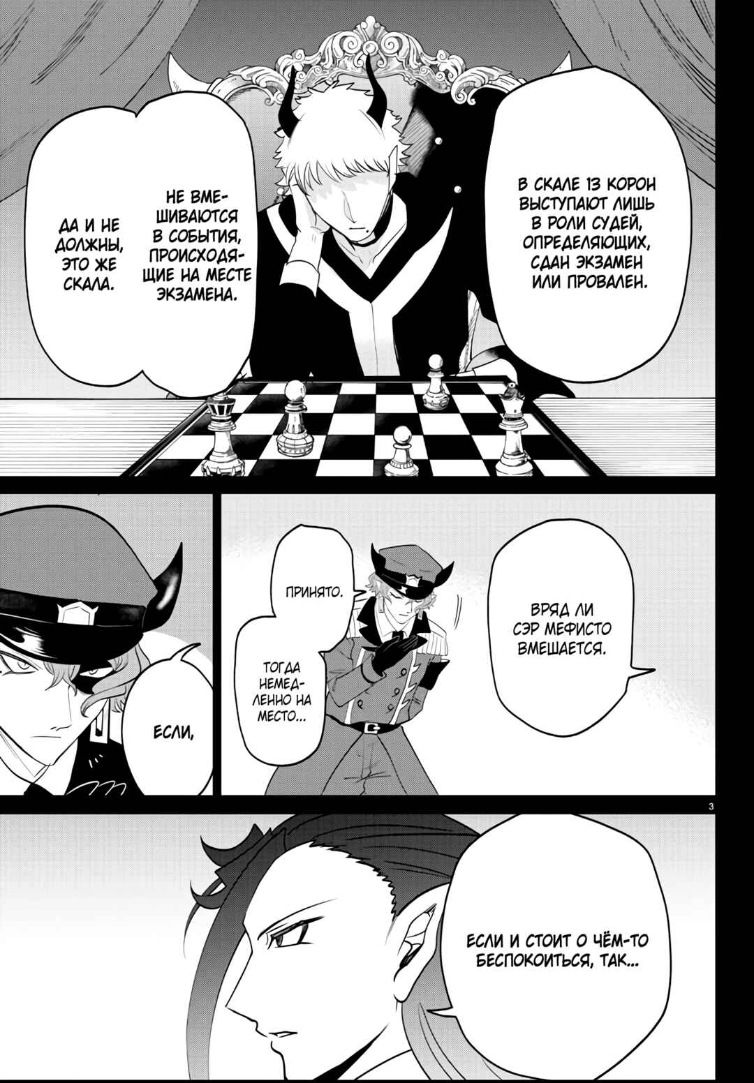 Chapter 367 - Page 4