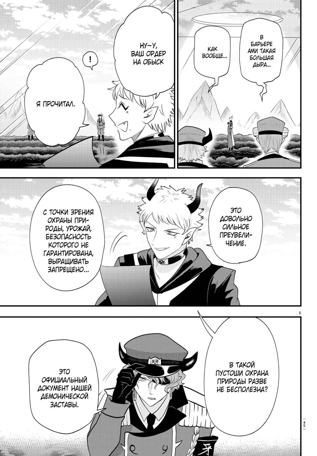 Chapter 367 - Page 6
