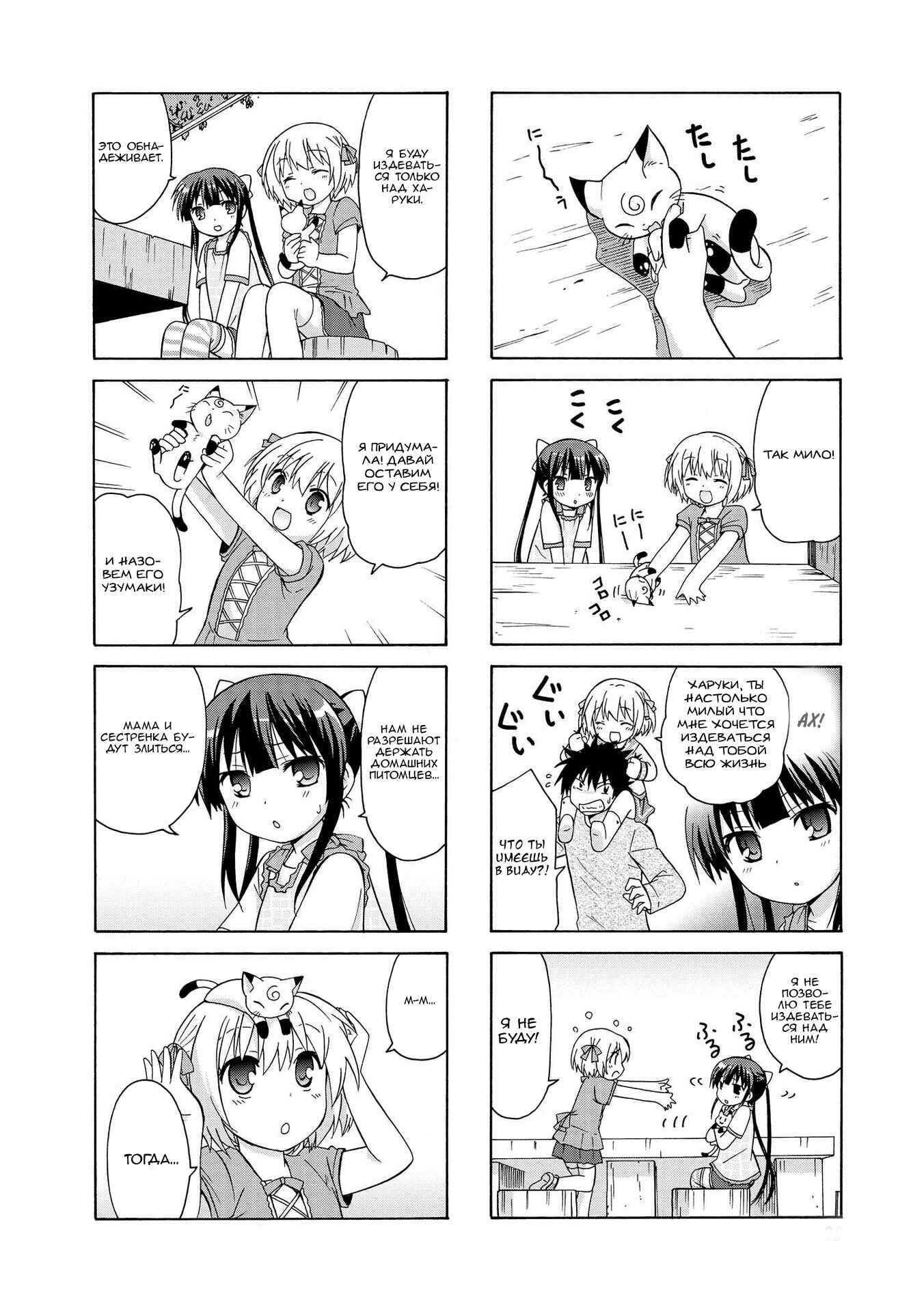 Chapter 3 - Page 6