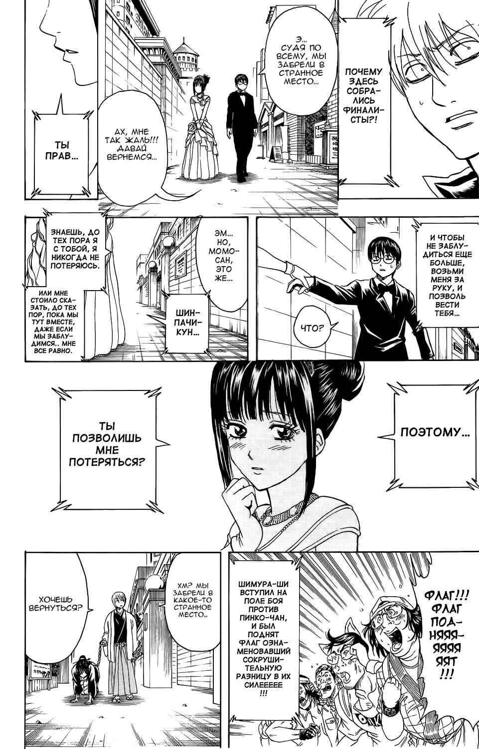 Chapter 350 - Page 10