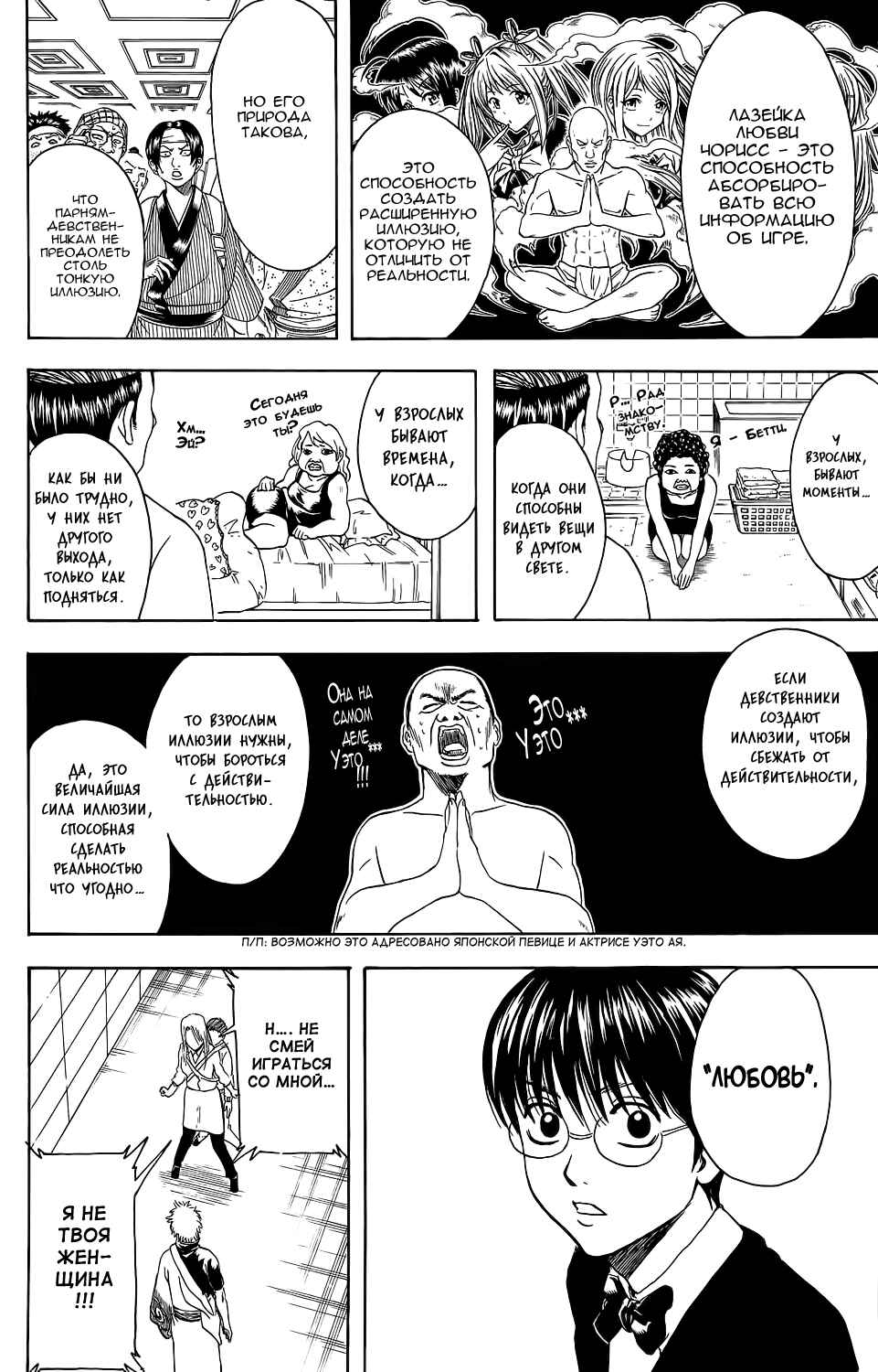 Chapter 350 - Page 16