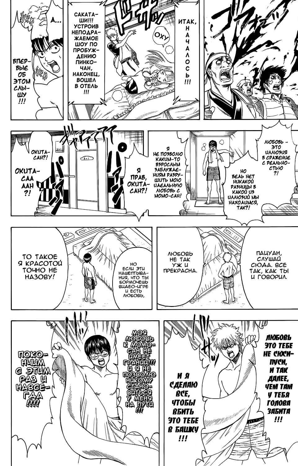 Chapter 350 - Page 20