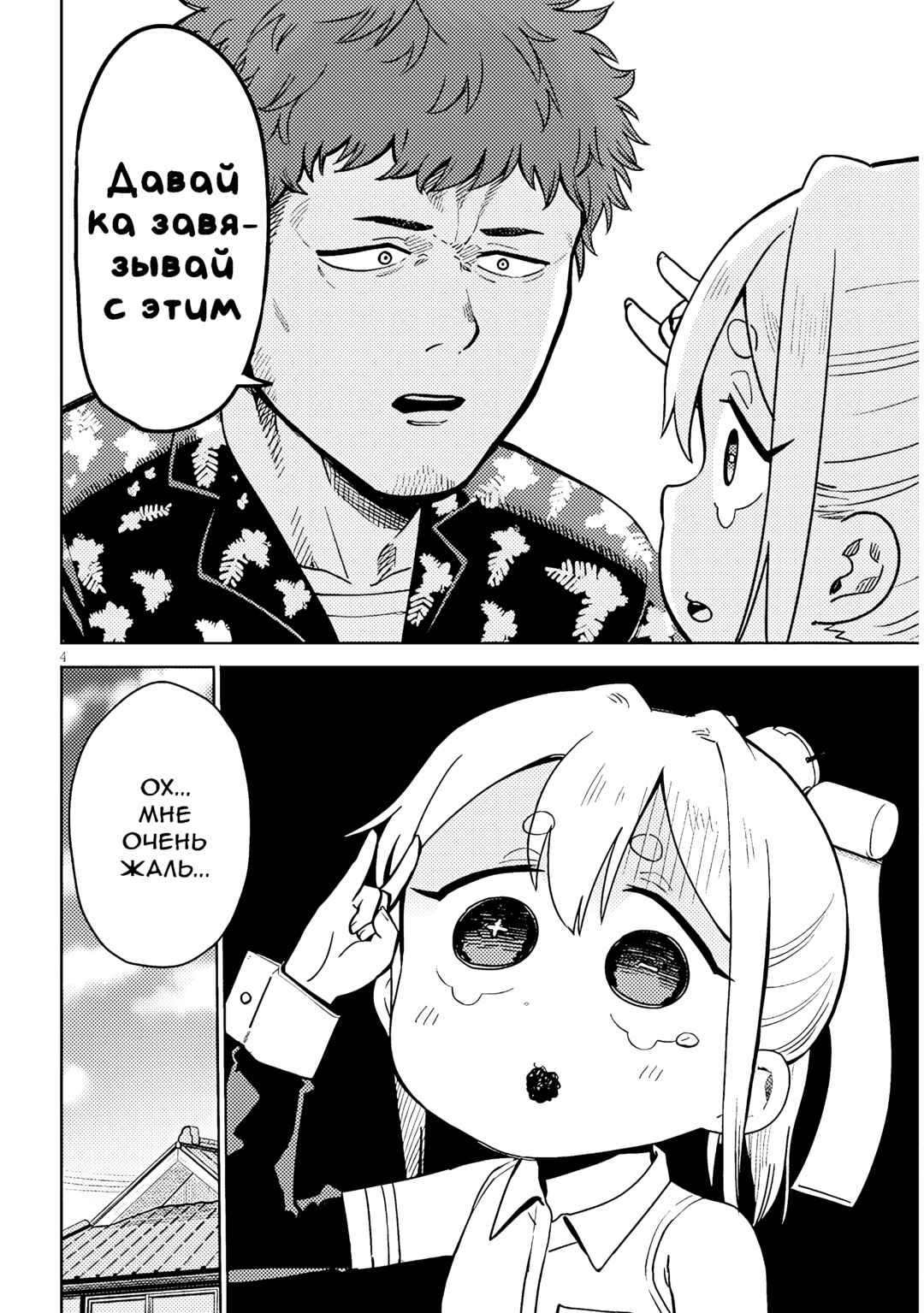 Chapter 2 - Page 4