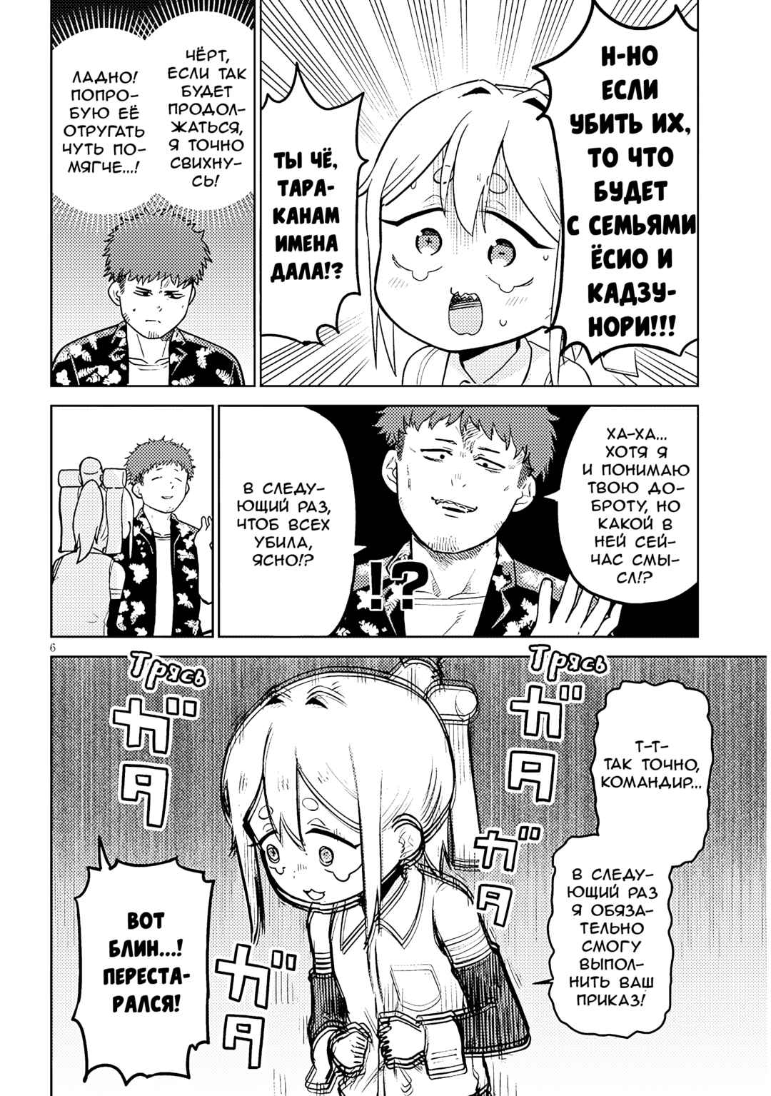 Chapter 2 - Page 6