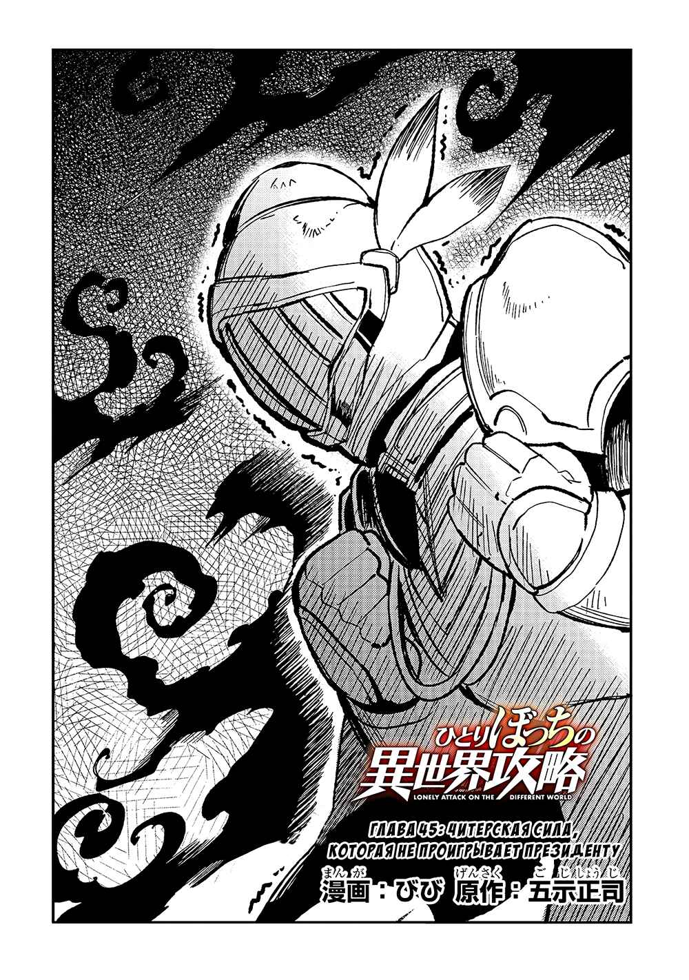 Chapter 45 - Page 2