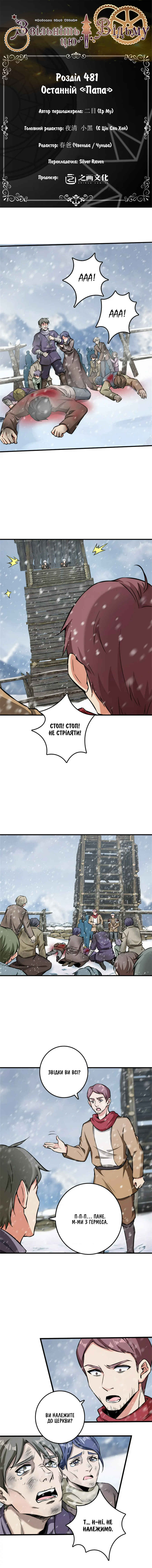 Chapter 481 - Page 1