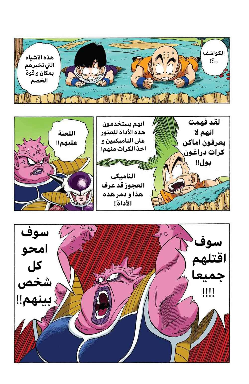 Chapter 254 - Page 2