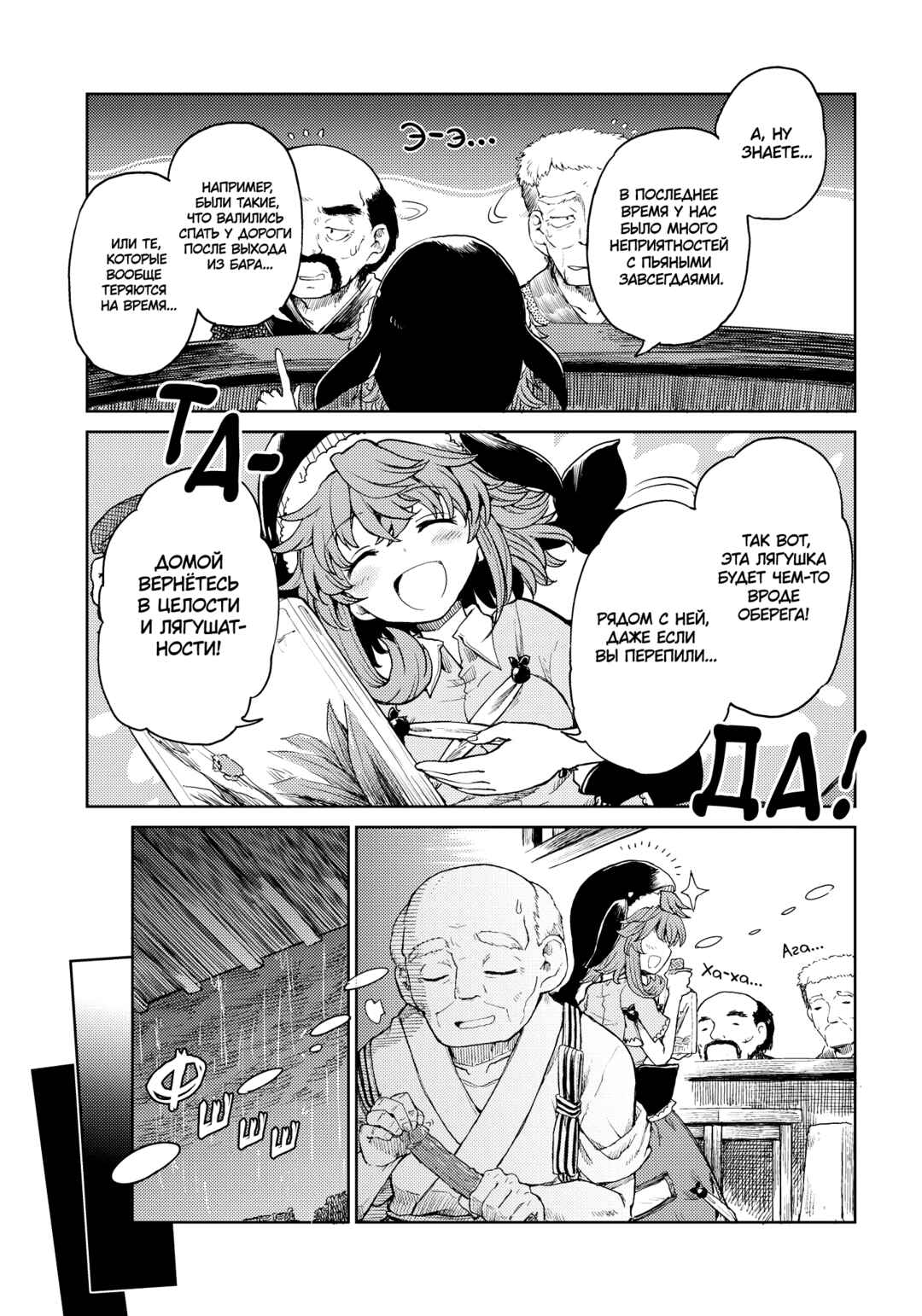 Chapter 21 - Page 3