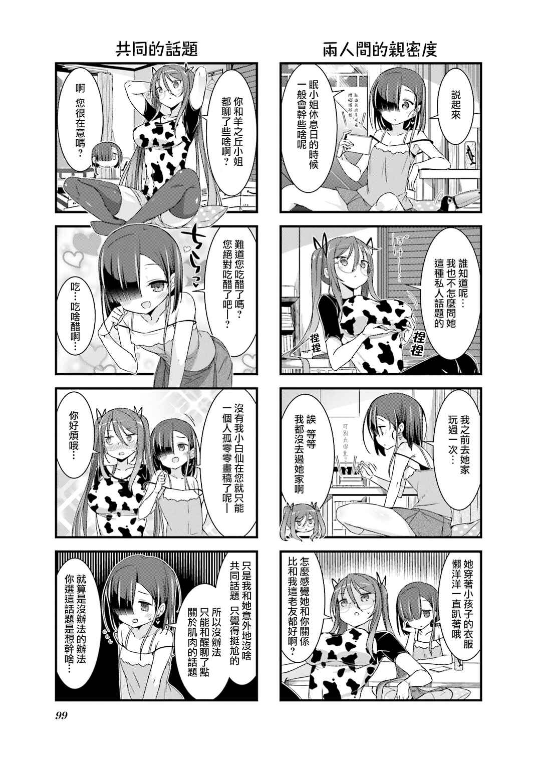 Chapter 13.5 - Page 3