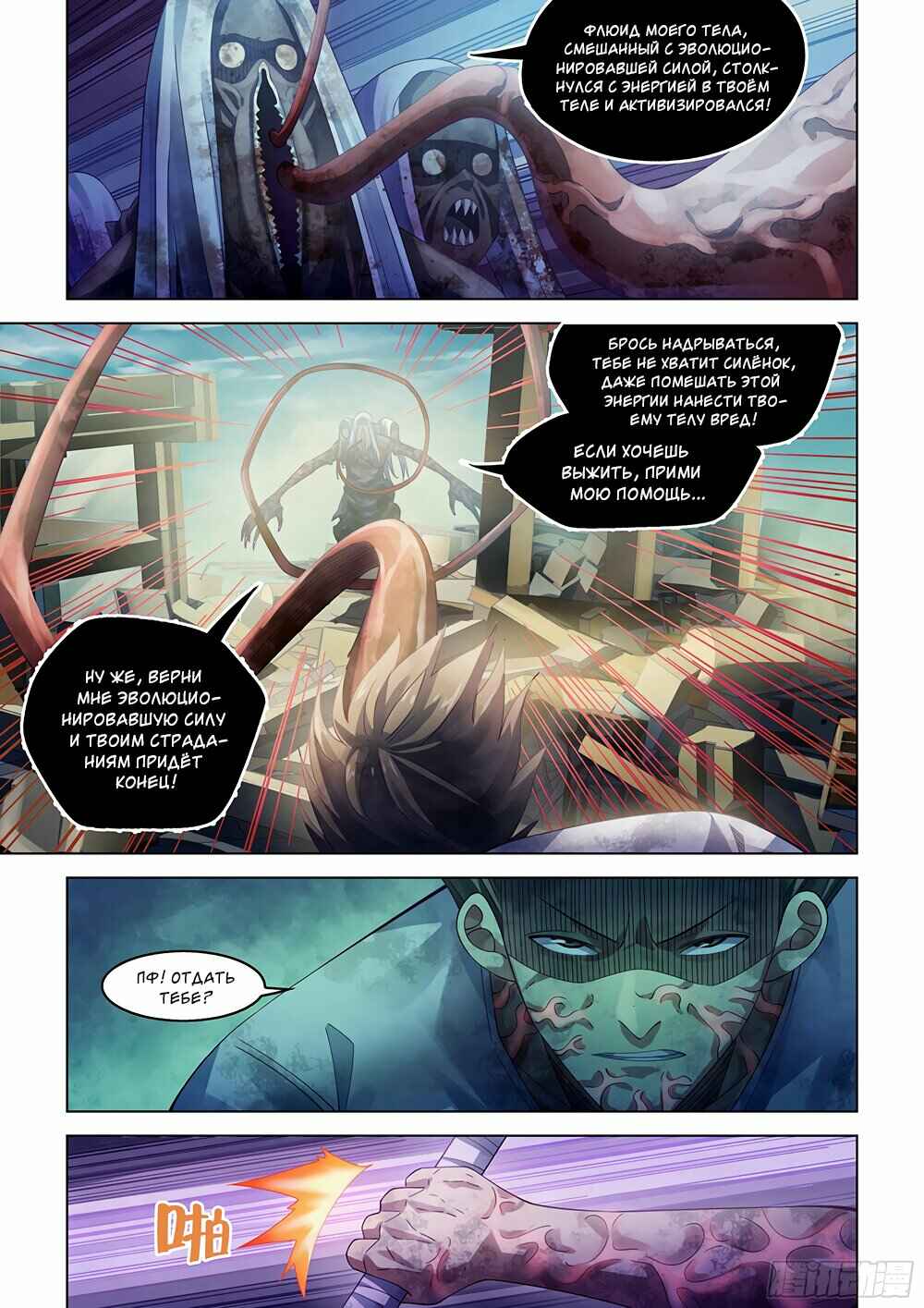 Chapter 376 - Page 4