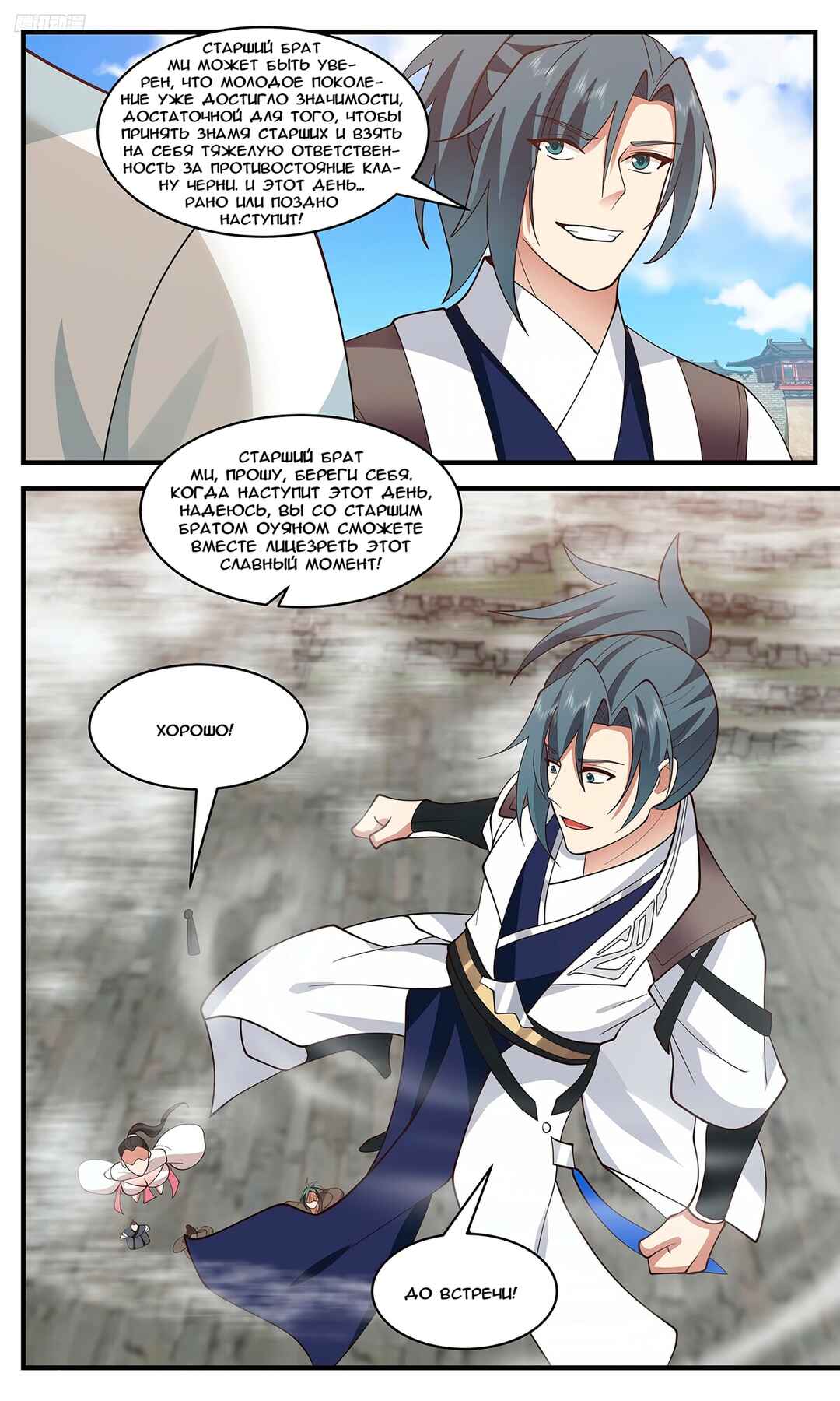 Chapter 3464 - Page 8