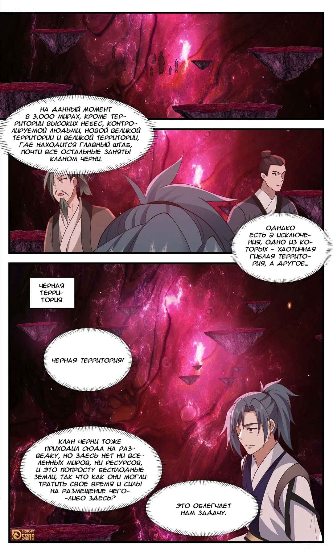 Chapter 3464 - Page 9