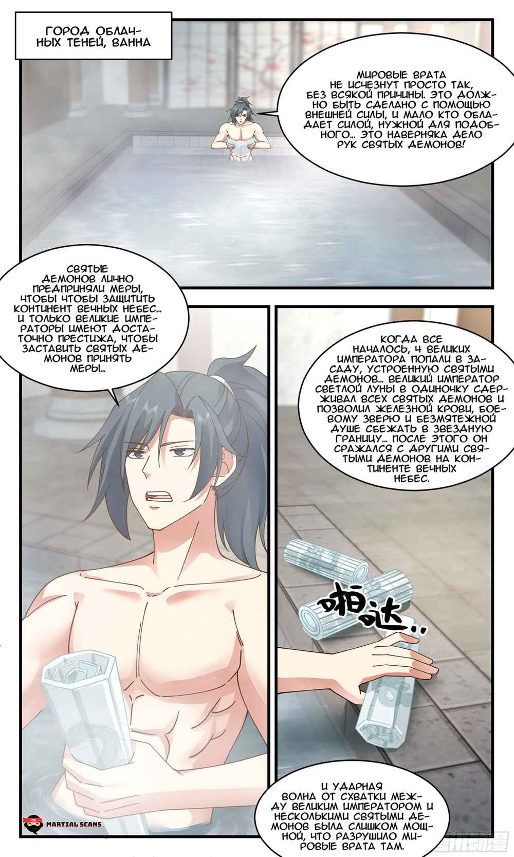 Chapter 2394 - Page 1