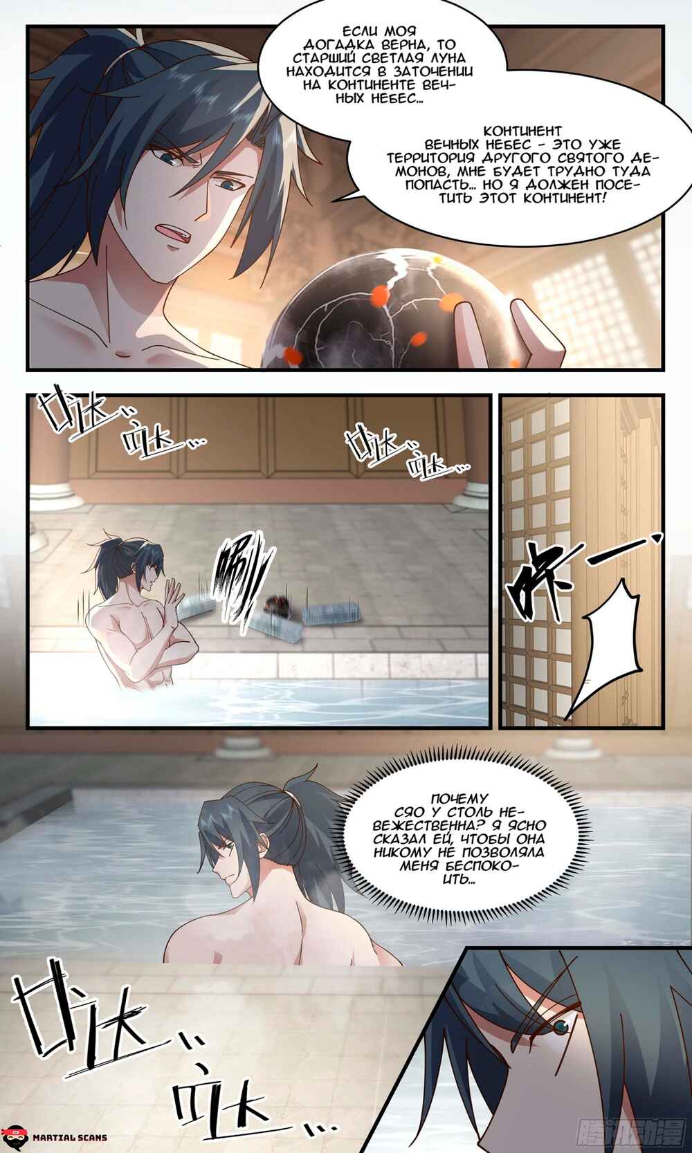 Chapter 2394 - Page 2