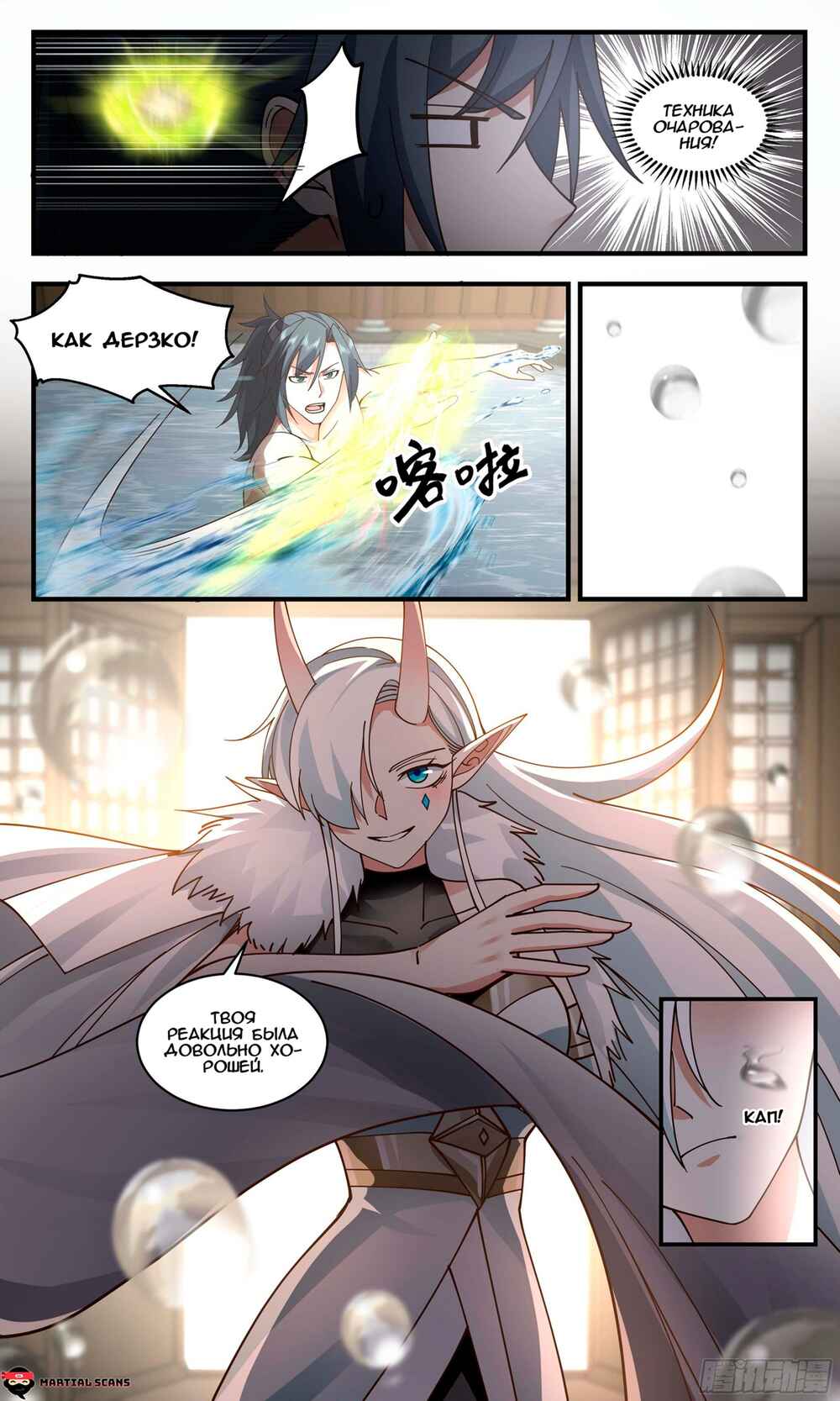 Chapter 2394 - Page 4