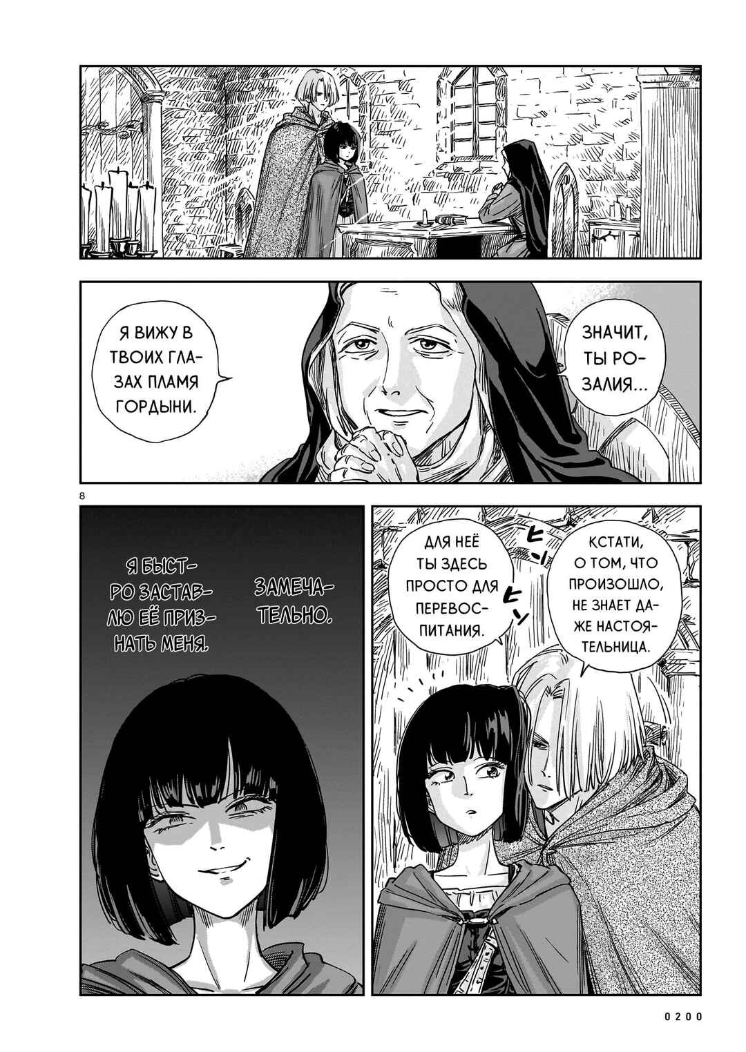 Chapter 14 - Page 8