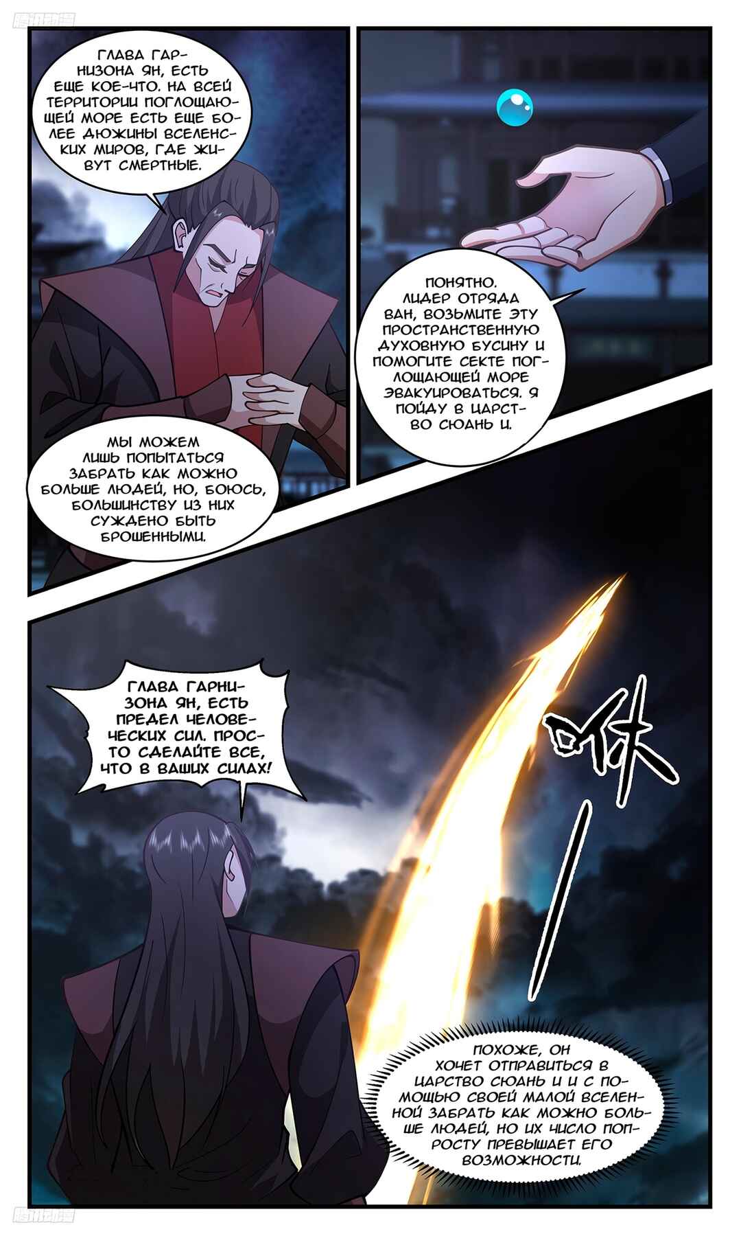 Chapter 3331 - Page 3
