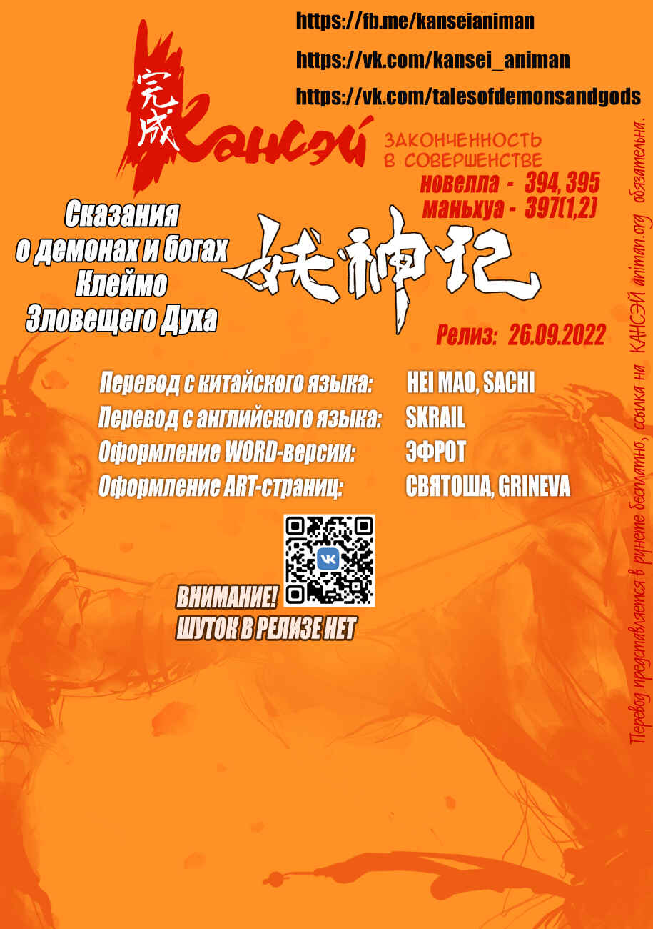 Chapter 397 - Page 1