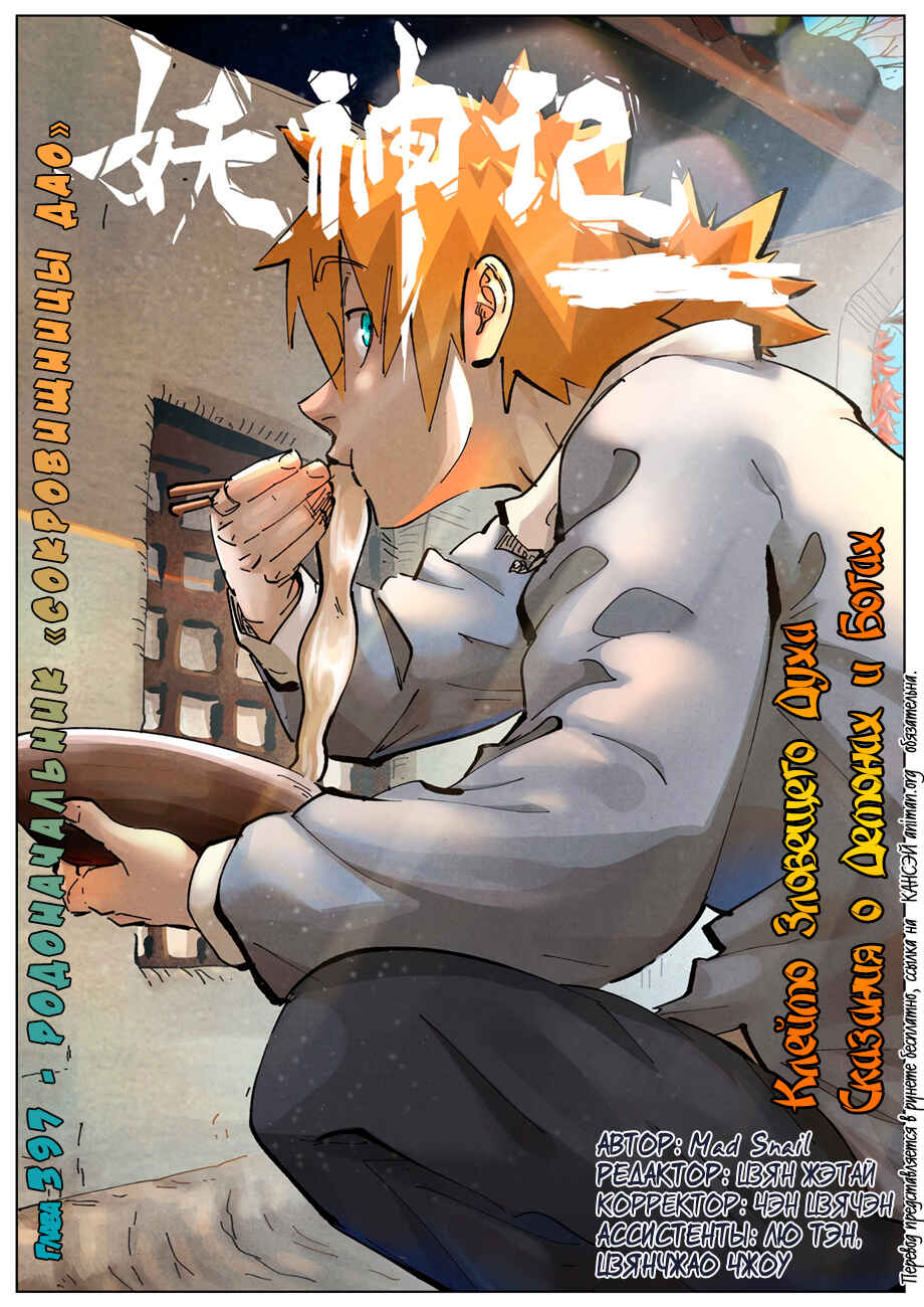 Chapter 397 - Page 2